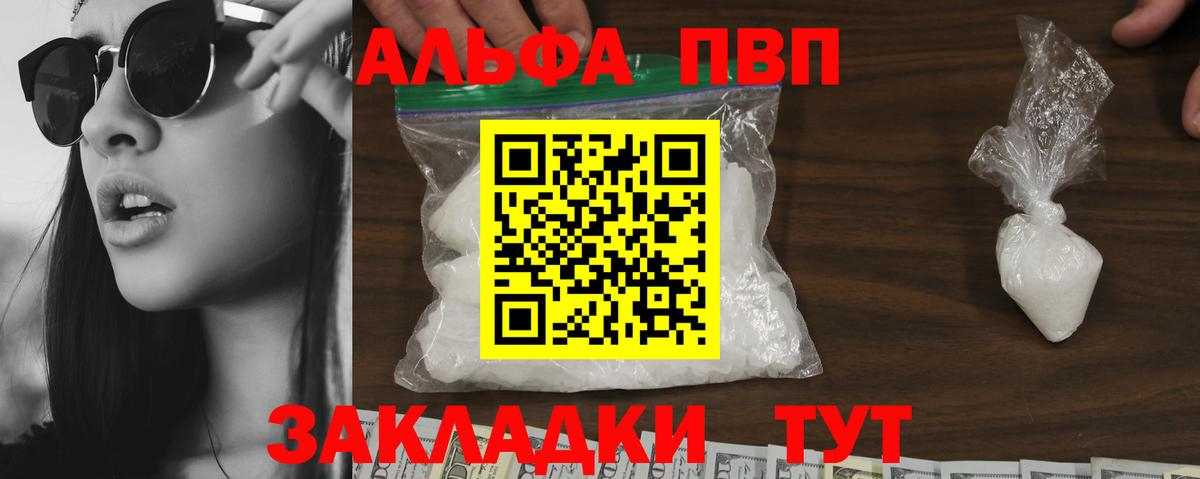 APVP мука  A PVP Crystall  A-PVP  Alfa_PVP VHQ  Майский  Вход с VPN 