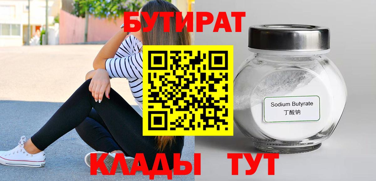 Майский  Бутират Butirat  Вход с VPN 
