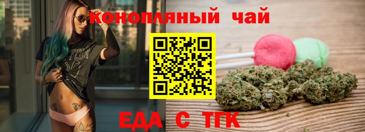 Еда ТГК марихуана  Вход с VPN  Майский 