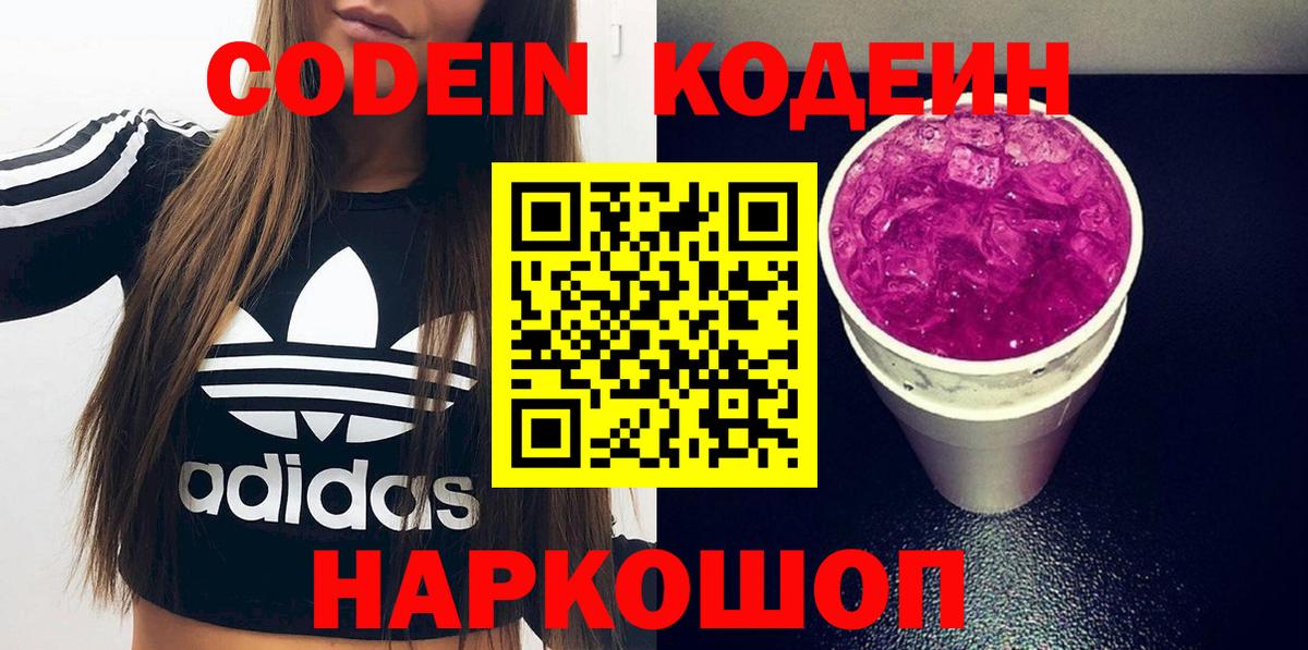 купить наркоту  Вход с VPN  Майский  Кодеин напиток Lean (лин)  Кодеин Purple Drank 
