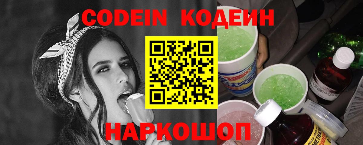 Codein Purple Drank Майский