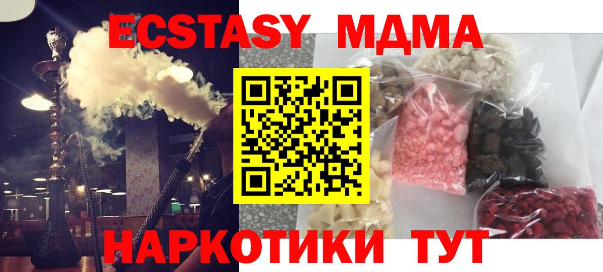 MDMA кристаллы  МДМА молли  МДМА  Вход с VPN  Майский 